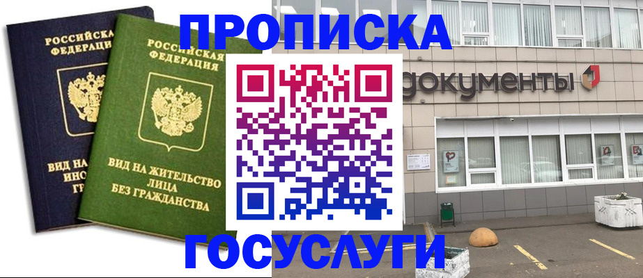 прописка для работы в Мамадыше